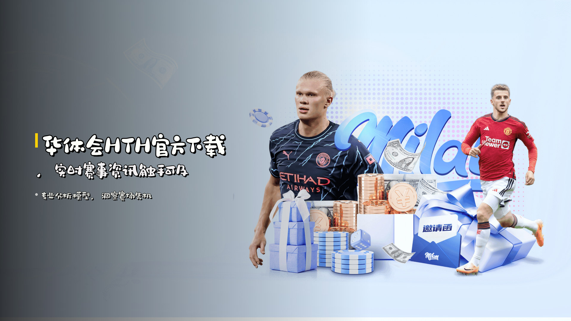 华体会HTH官方下载，<strong>实时赛事资讯</strong>触手可及