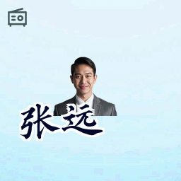 张远